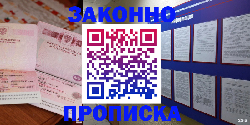 прописка для работы в Сухиничи